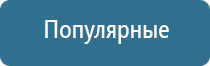 Феникс электростимулятор нервно мышечной системы органов малого таза