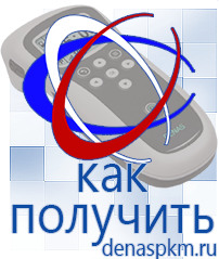 Официальный сайт Денас denaspkm.ru Аппараты Скэнар в Бердске